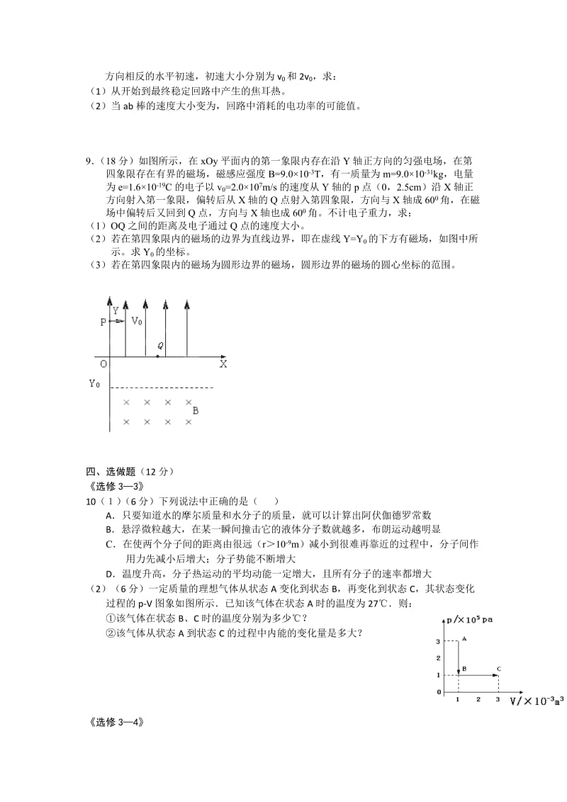 2019-2020年高三下学期3月月考物理试题 含答案.doc_第3页