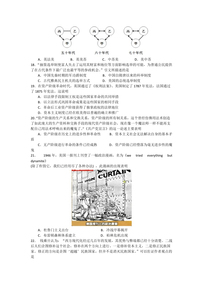 2019-2020年高三临门一脚历史试题 含答案.doc_第2页