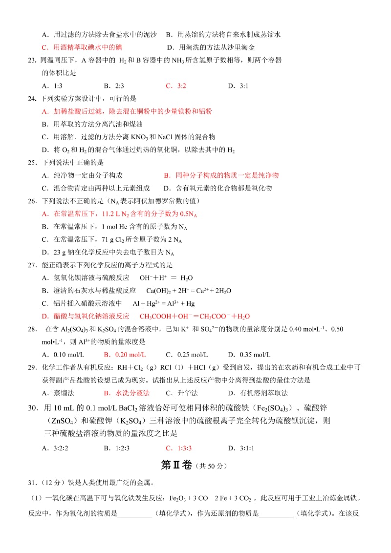 2019-2020年高一化学期中复习练习卷 2 含答案.doc_第3页