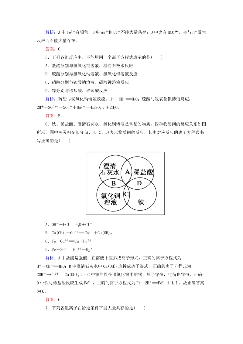 2019-2020年高中化学 2.2.2离子反应及其发生的条件基础巩固训练 新人教版必修1.doc_第2页