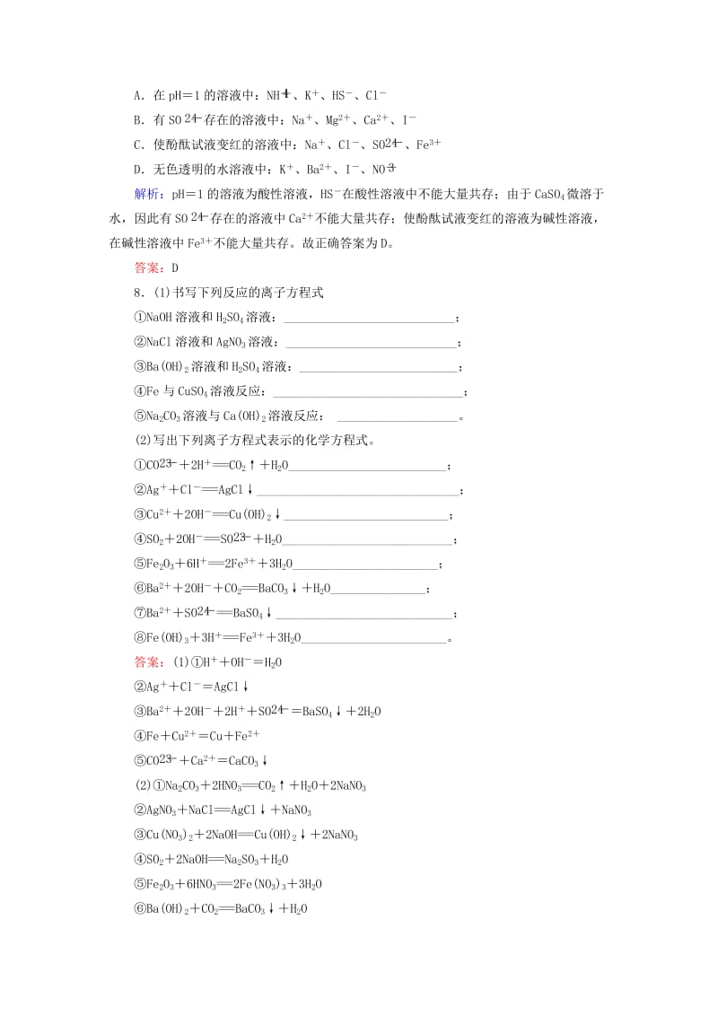 2019-2020年高中化学 2.2.2离子反应及其发生的条件基础巩固训练 新人教版必修1.doc_第3页