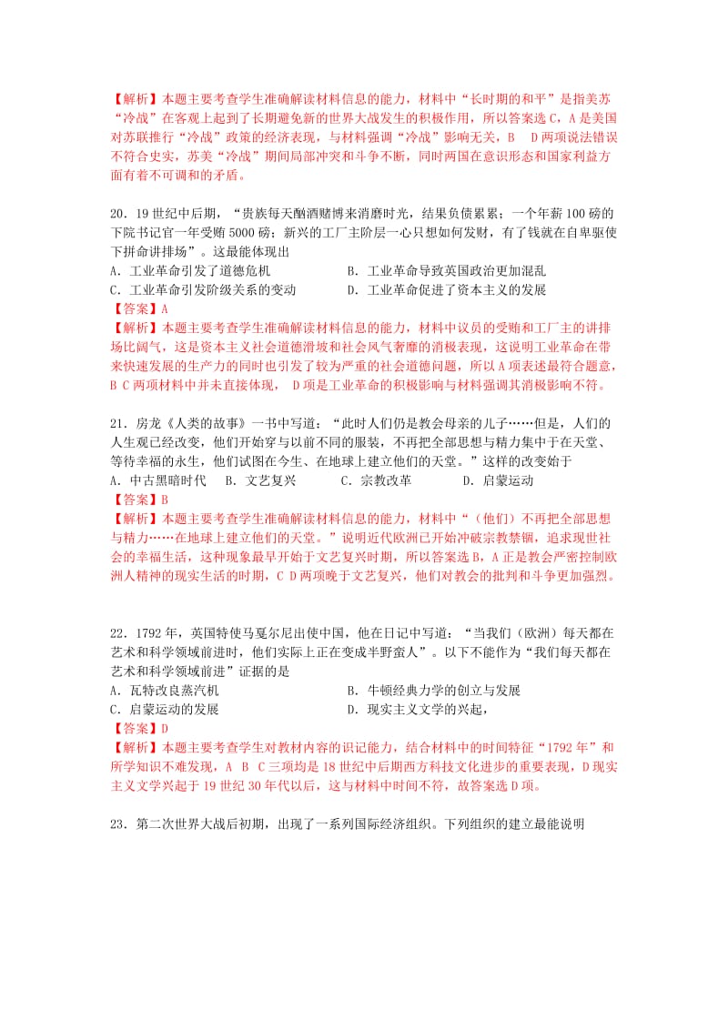 2019-2020年高三12月联考历史试题 Word版含答案.doc_第3页