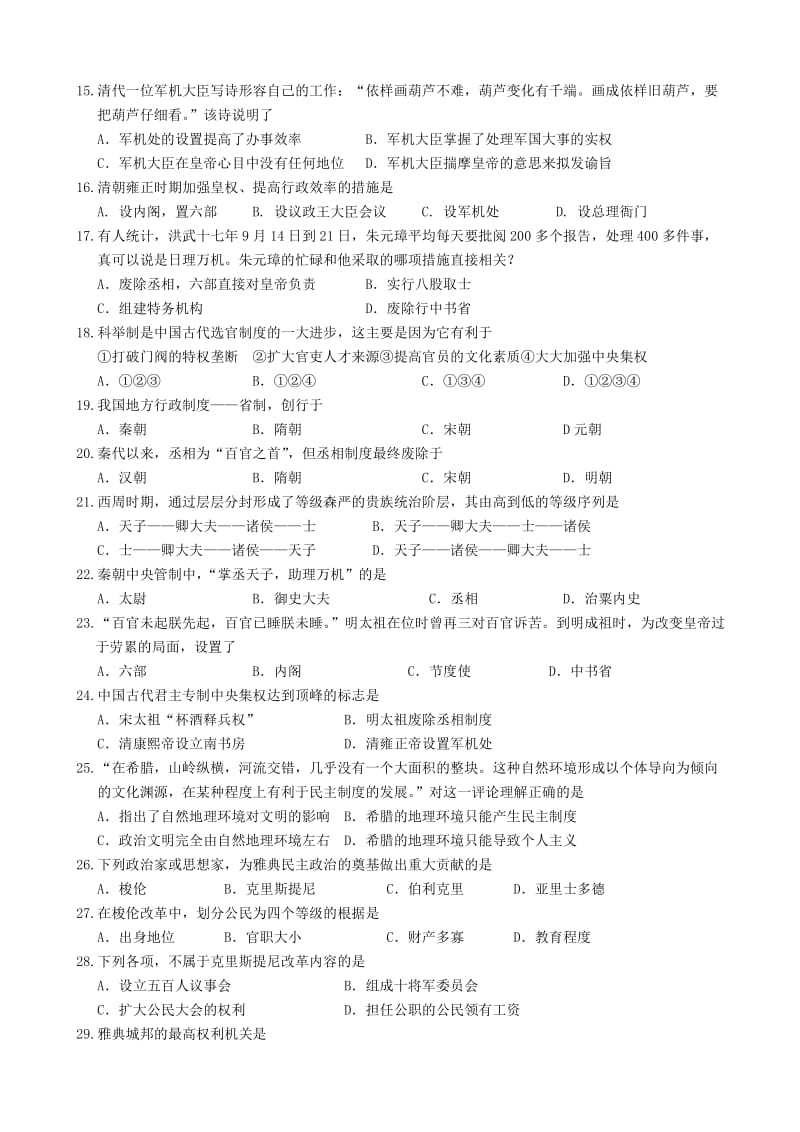 2019-2020年高一历史上学期第一次质量检测试题.doc_第2页