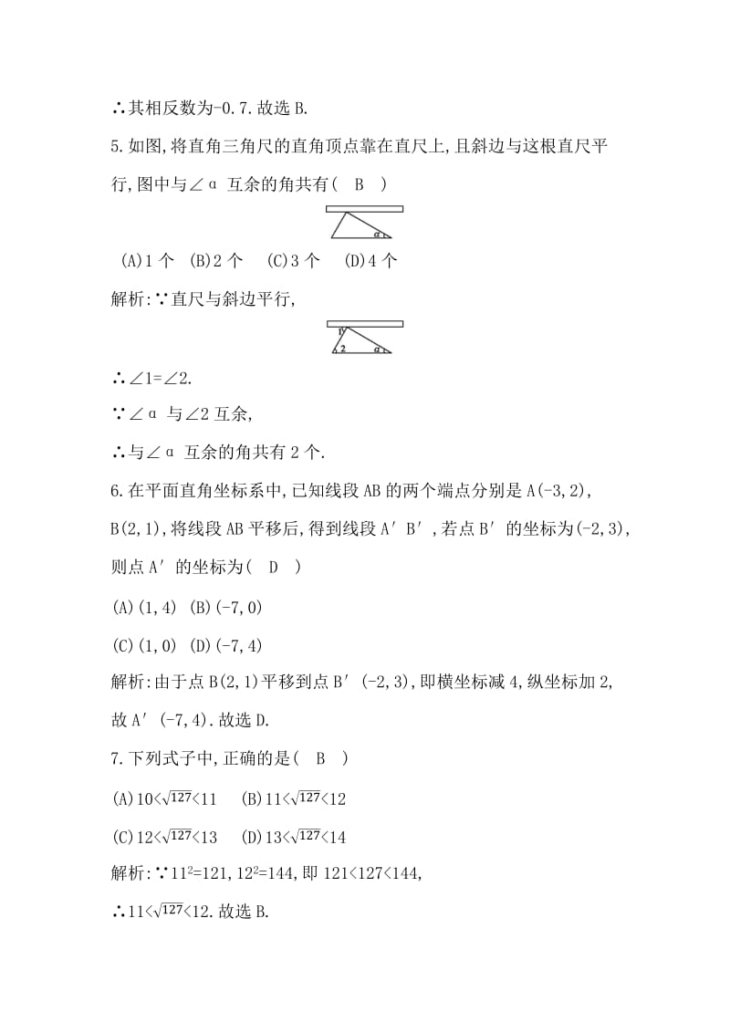 重庆市荣昌县盘龙初级中学七年级下期中检测试题含答案解析.doc_第2页