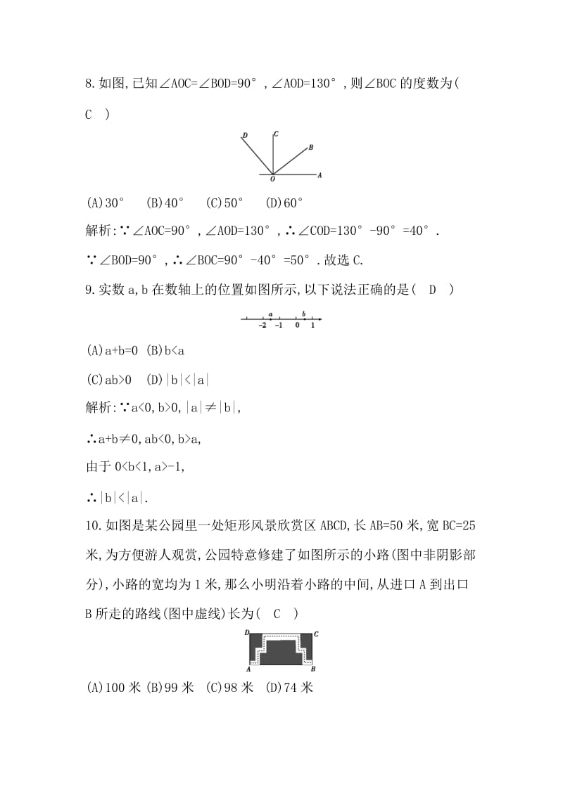 重庆市荣昌县盘龙初级中学七年级下期中检测试题含答案解析.doc_第3页