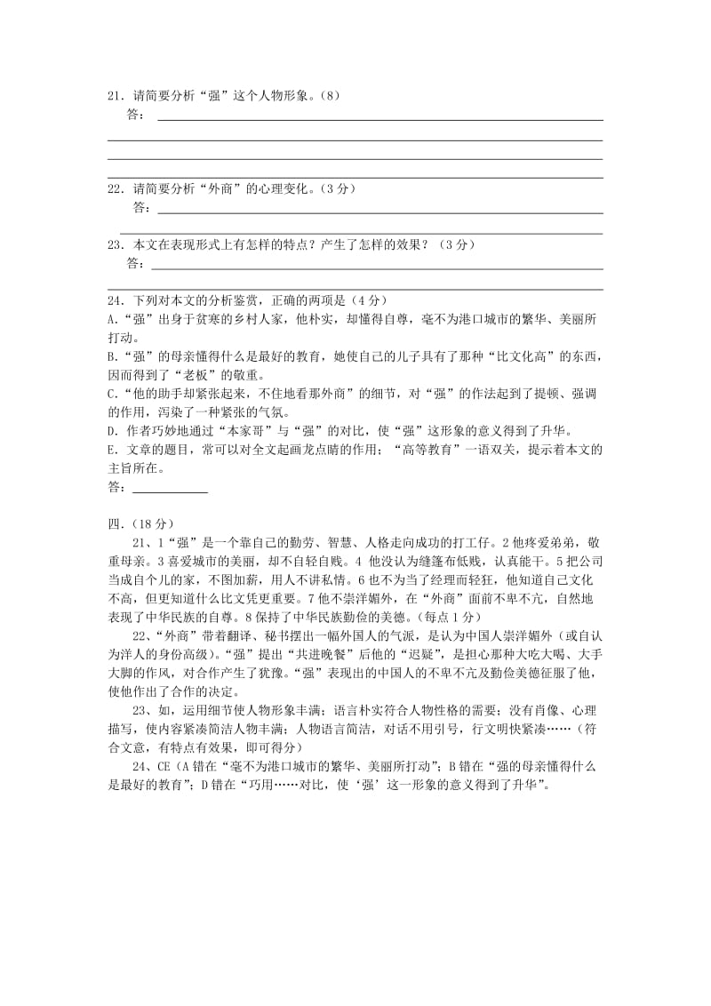 2019-2020年高中语文 高等教育阅读理解 苏教版必修2.doc_第2页