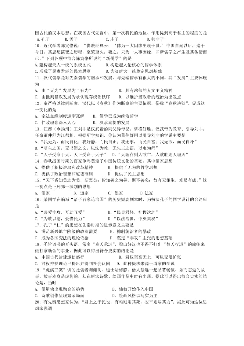 2019-2020年高二历史上学期第一阶段考试试题.doc_第2页