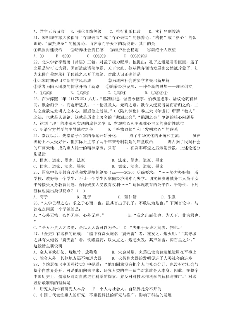 2019-2020年高二历史上学期第一阶段考试试题.doc_第3页