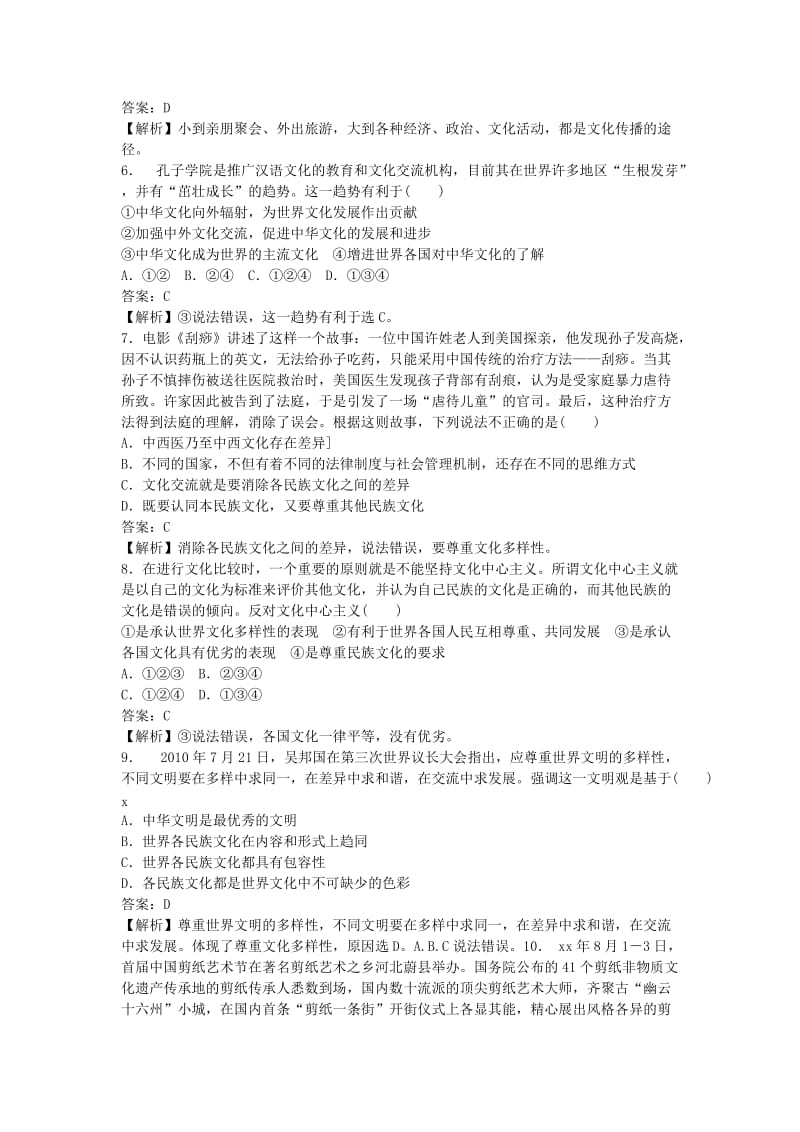 2019-2020年高二政治上学期第六次周练试题（含解析）新人教版.doc_第2页