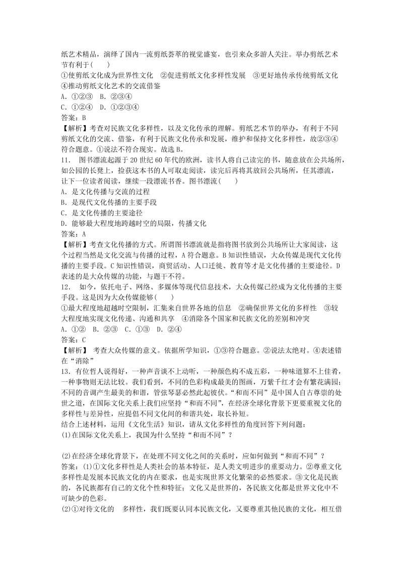 2019-2020年高二政治上学期第六次周练试题（含解析）新人教版.doc_第3页