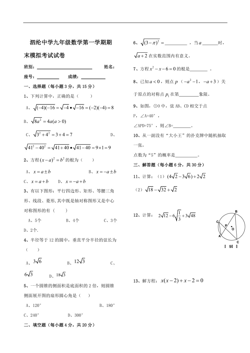 广东罗定泗纶中学九年级上期末考试试卷--数学(无答案 ).doc_第1页