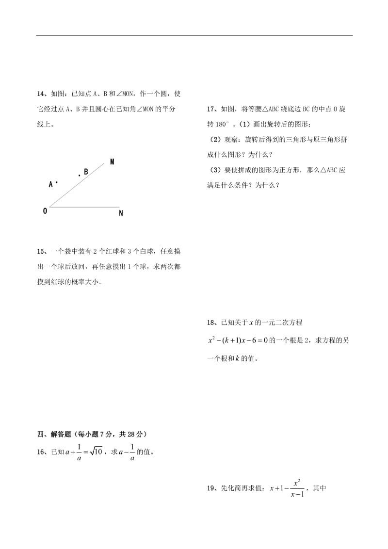 广东罗定泗纶中学九年级上期末考试试卷--数学(无答案 ).doc_第2页