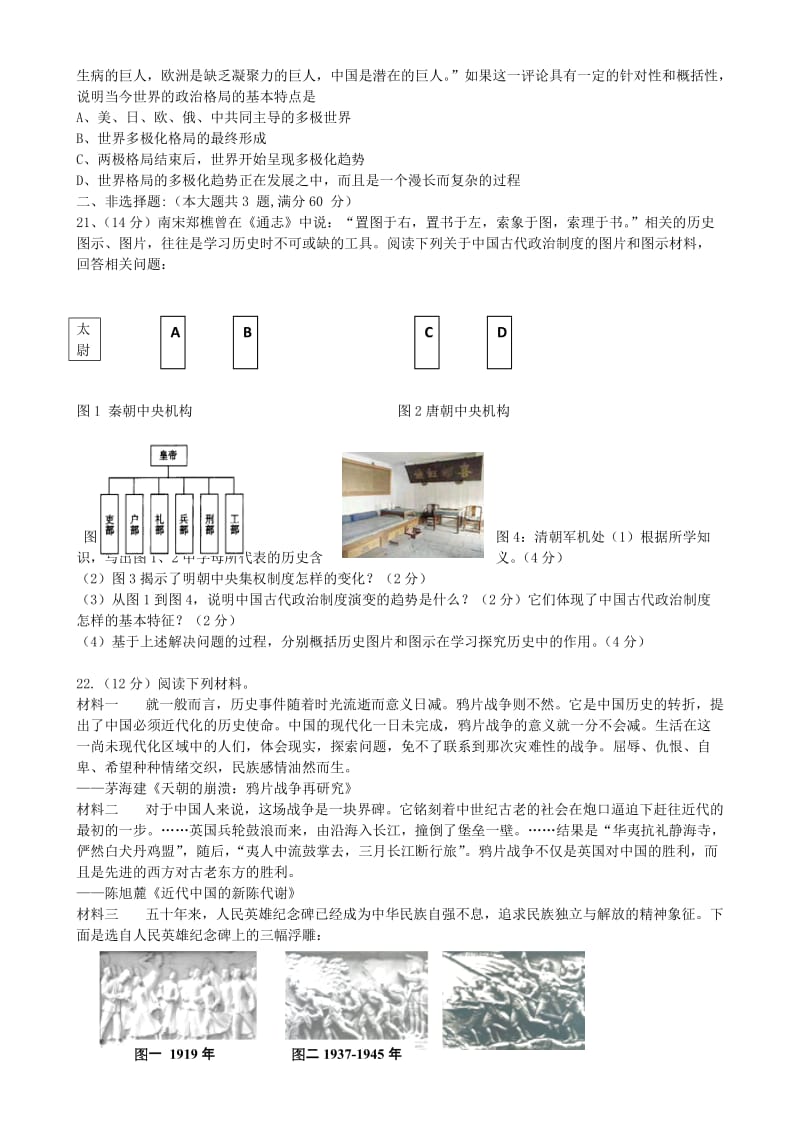 2019-2020年高三历史10月月考试题新人教版.doc_第3页