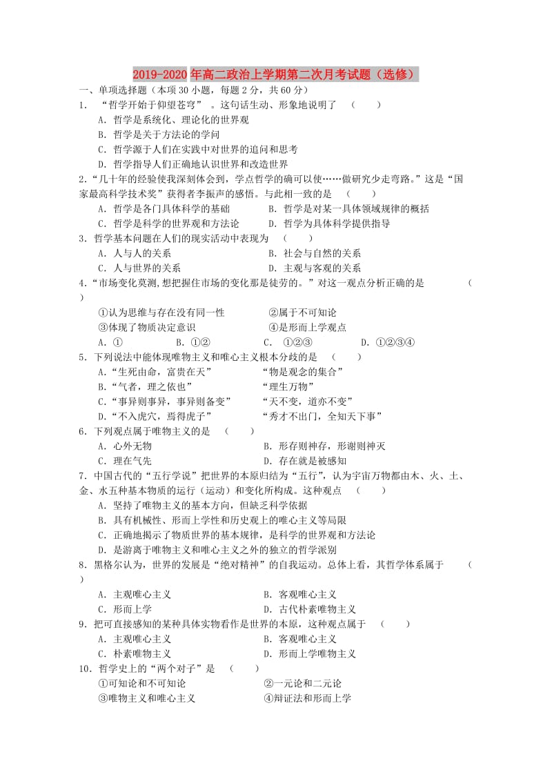 2019-2020年高二政治上学期第二次月考试题（选修）.doc_第1页