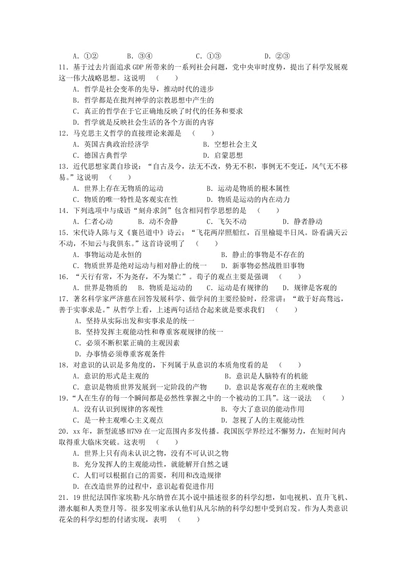 2019-2020年高二政治上学期第二次月考试题（选修）.doc_第2页