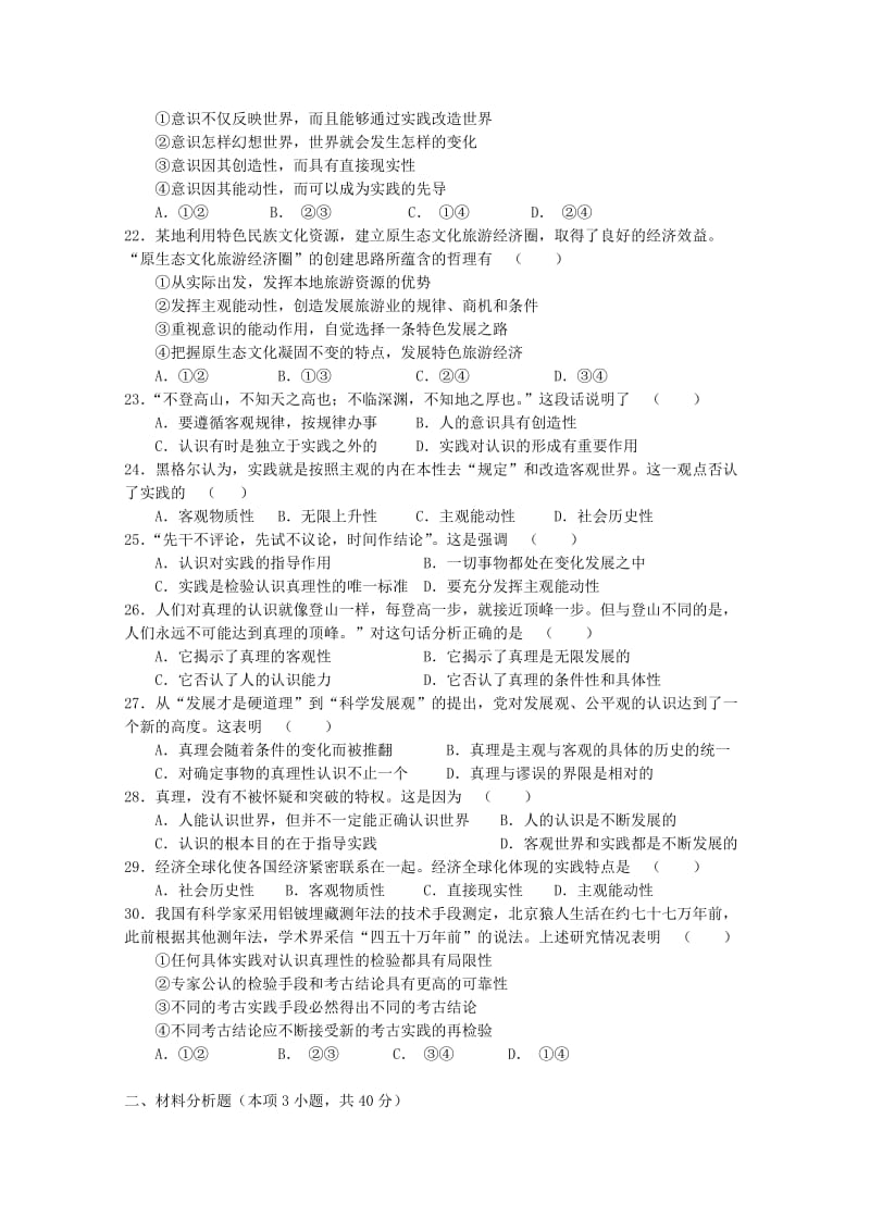 2019-2020年高二政治上学期第二次月考试题（选修）.doc_第3页