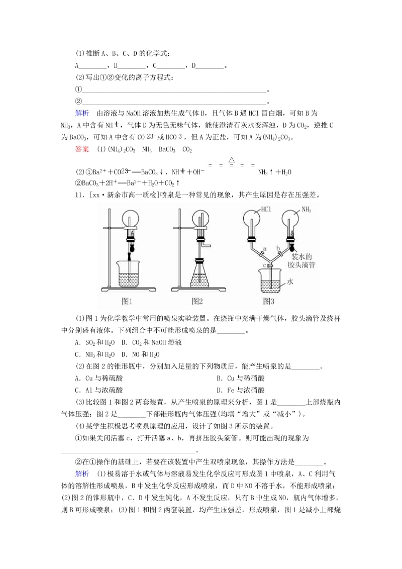 2019-2020年高中化学 4.4.1氨、铵盐优化训练 新人教版必修1.doc_第3页