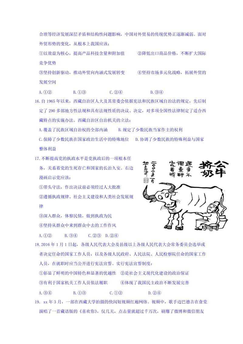 2019-2020年高三第二次模拟突破冲刺文综政治试题（八） 含答案.doc_第2页