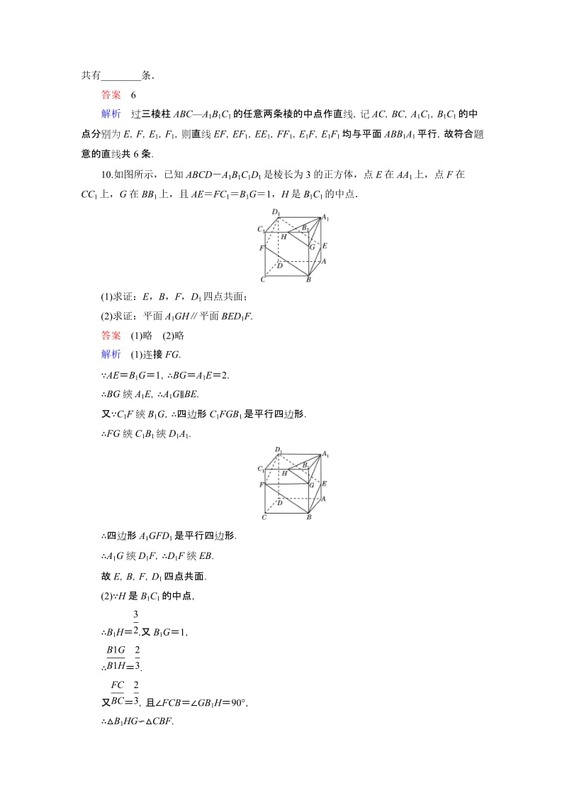 2019-2020年高三理科数学一轮复习题组层级快练52含答案.doc_第3页