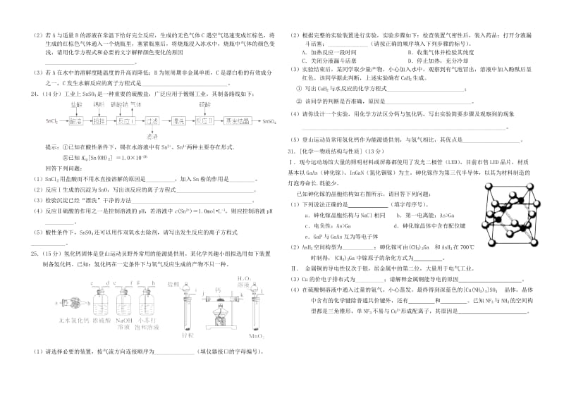 2019-2020年高考化学总复习 练习题8.doc_第2页