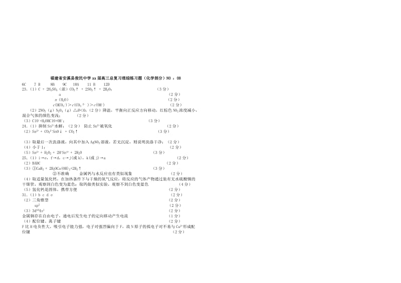 2019-2020年高考化学总复习 练习题8.doc_第3页