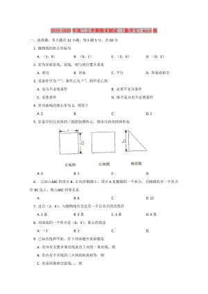 2019-2020年高二上學(xué)期期末測試 （數(shù)學(xué)文）word版.doc