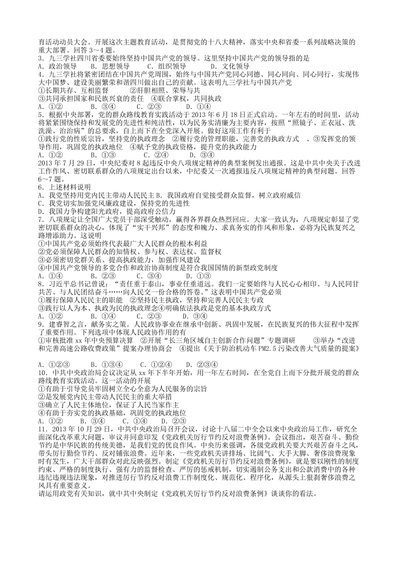 2019-2020年高三政治 活动单 我国的政党制度复习.doc_第3页