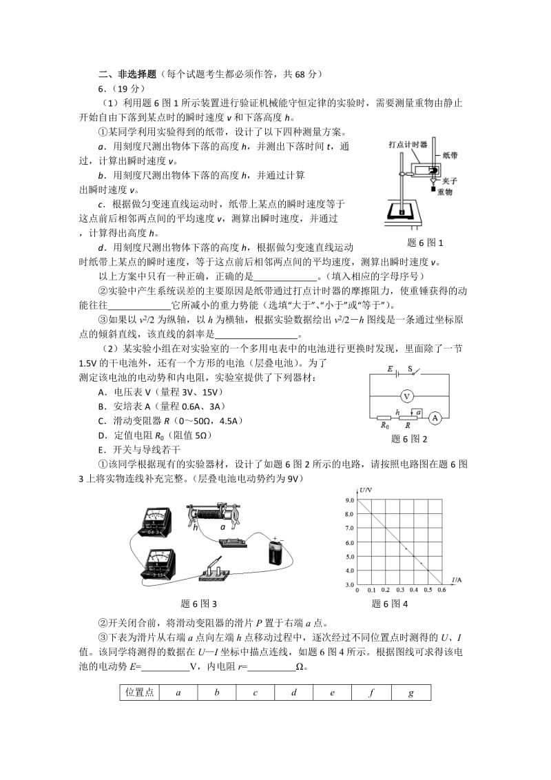 2019-2020年高三学生学业调研抽测（第二次）理综物理试题 含答案.doc_第2页