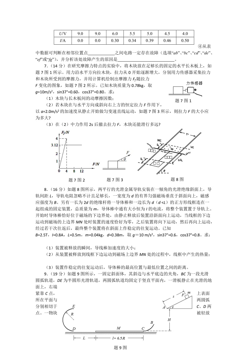 2019-2020年高三学生学业调研抽测（第二次）理综物理试题 含答案.doc_第3页