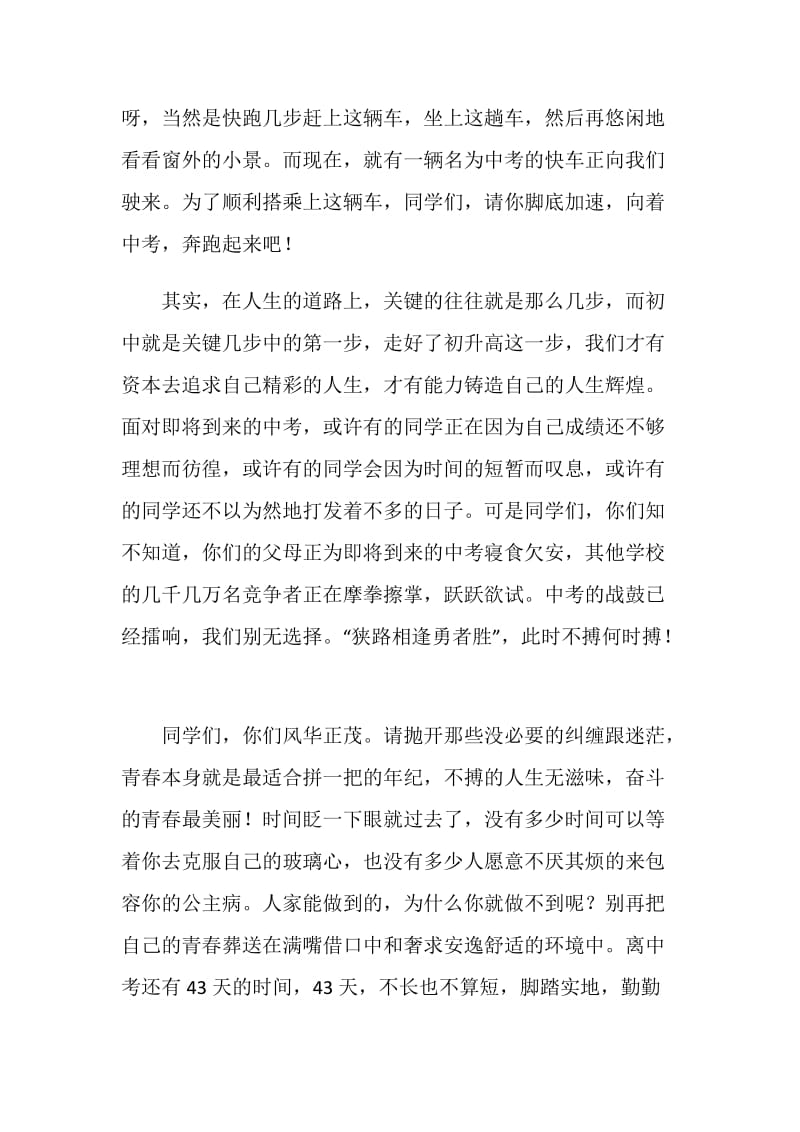 九年级教师代表中考誓师大会发言稿.doc_第2页