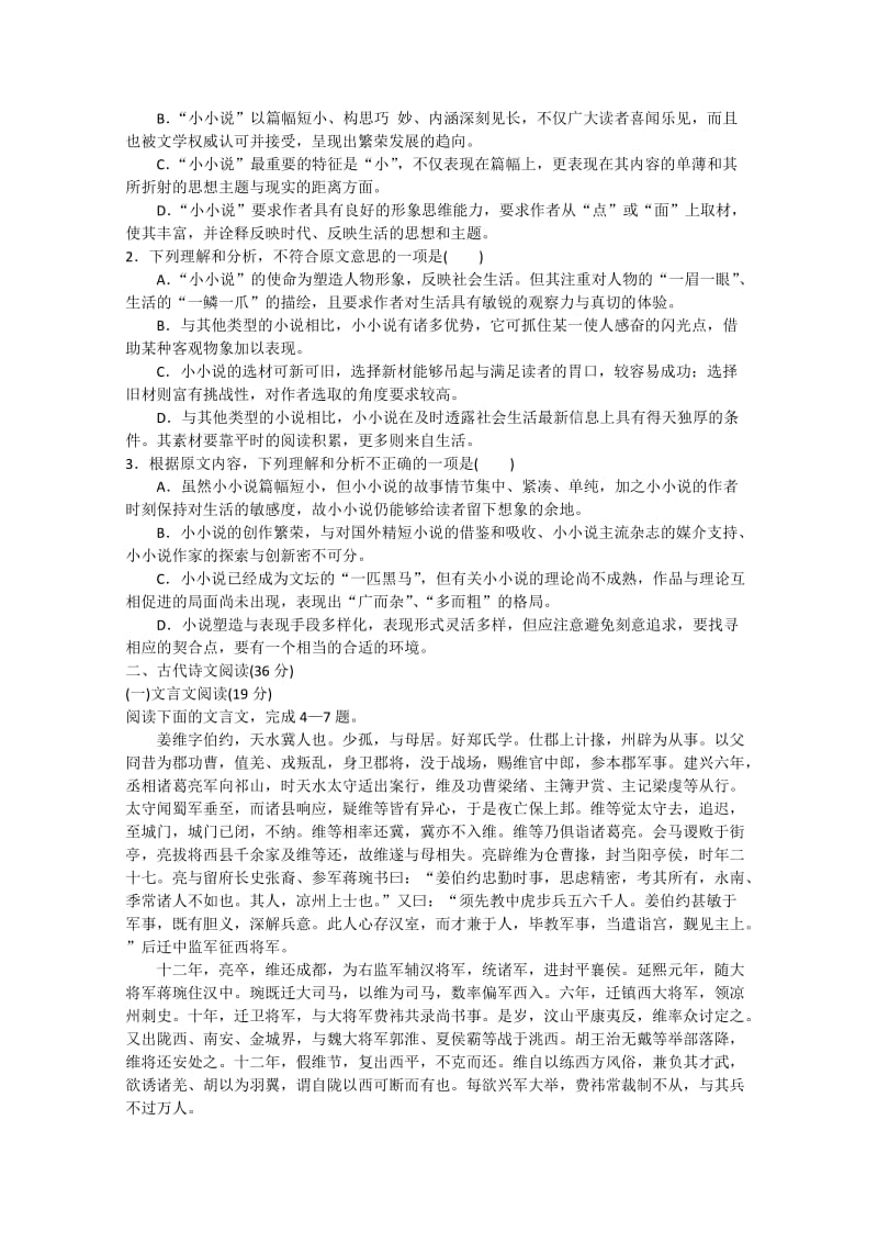 2019-2020年高二上学期第四次周练 语文试题 含答案.doc_第2页