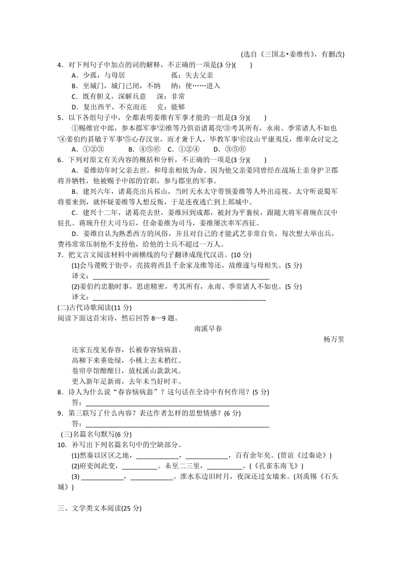 2019-2020年高二上学期第四次周练 语文试题 含答案.doc_第3页