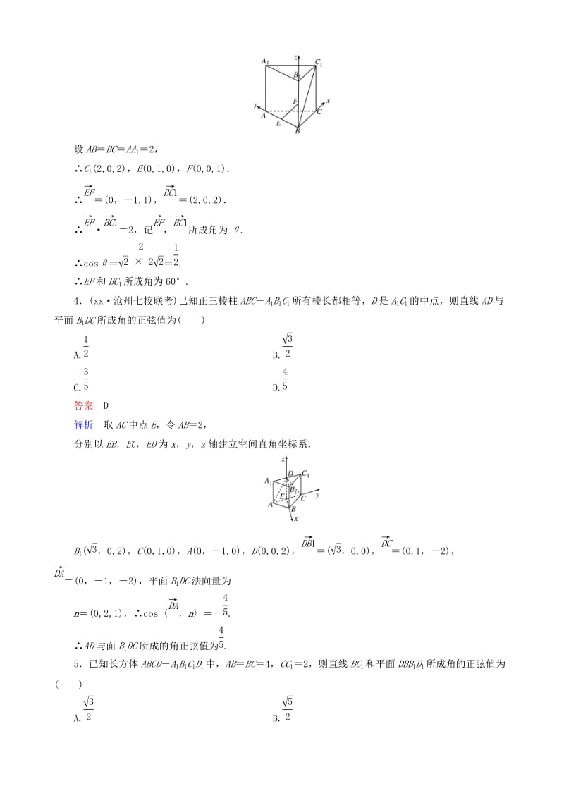 2019-2020年高考数学一轮复习 题组层级快练56（含解析）.doc_第2页