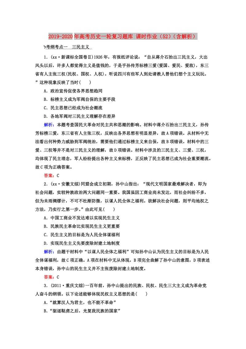 2019-2020年高考历史一轮复习题库 课时作业（52）（含解析）.doc_第1页