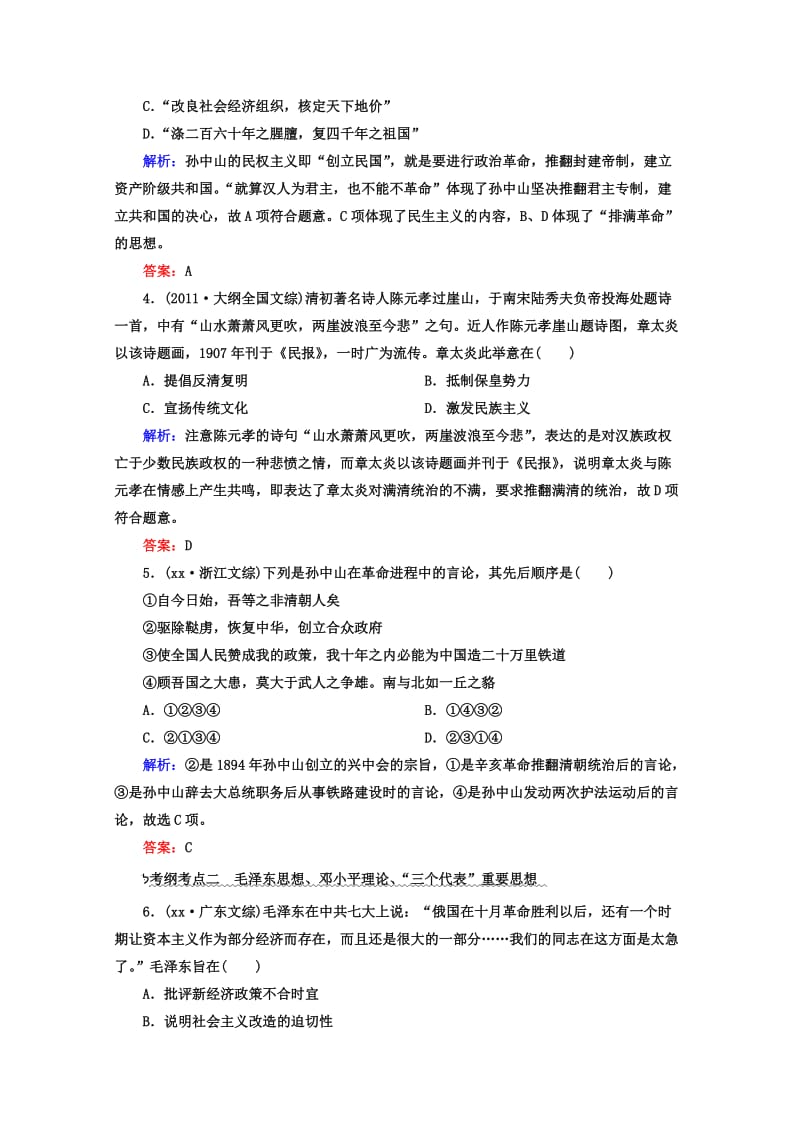 2019-2020年高考历史一轮复习题库 课时作业（52）（含解析）.doc_第2页