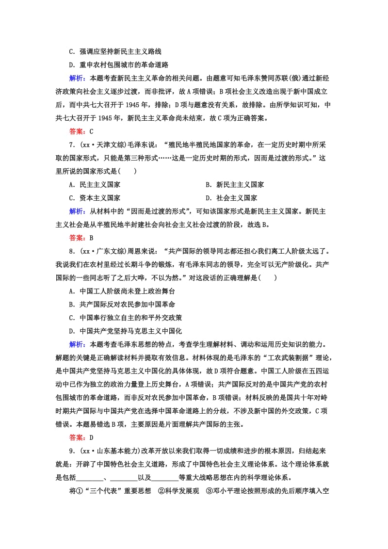 2019-2020年高考历史一轮复习题库 课时作业（52）（含解析）.doc_第3页