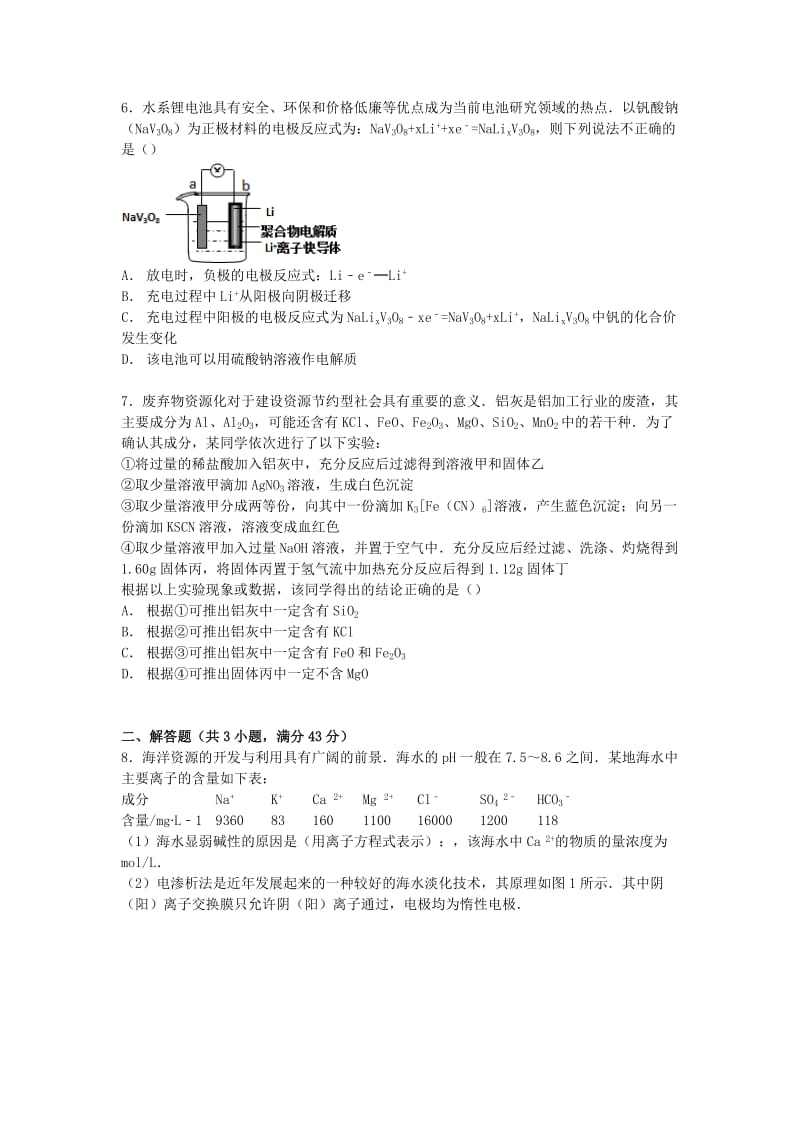 2019-2020年高考化学九模试卷（含解析）.doc_第2页