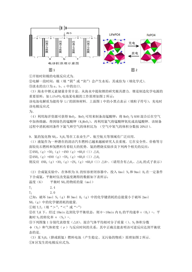 2019-2020年高考化学九模试卷（含解析）.doc_第3页