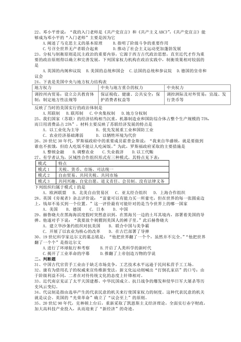 2019-2020年高二学业水平历史试卷 Word版含答案.doc_第3页