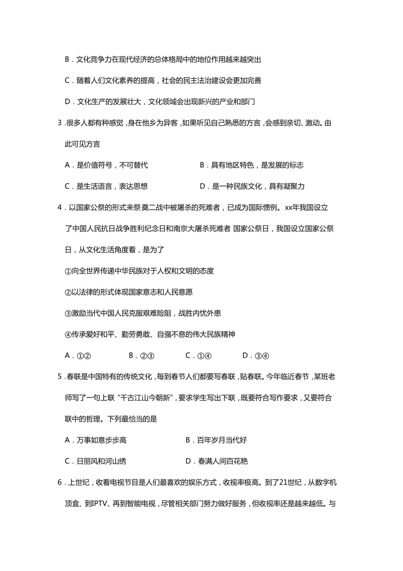 2019-2020年高三上学期期末练习政治试题含答案.doc_第2页