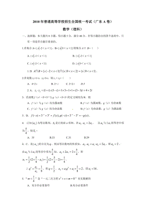 廣東高考理科數(shù)學(xué)答案解析.doc