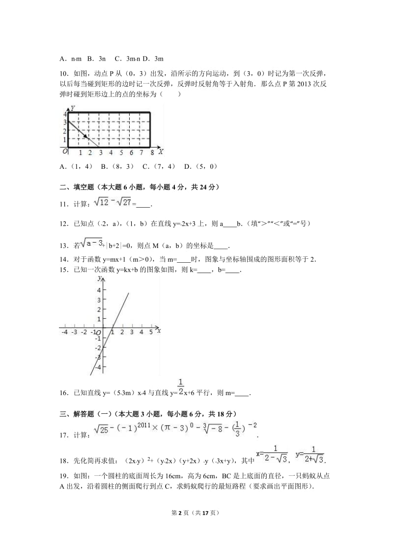 梅江实验中学2016年11月八年级上月考数学试卷含答案解析.doc_第2页