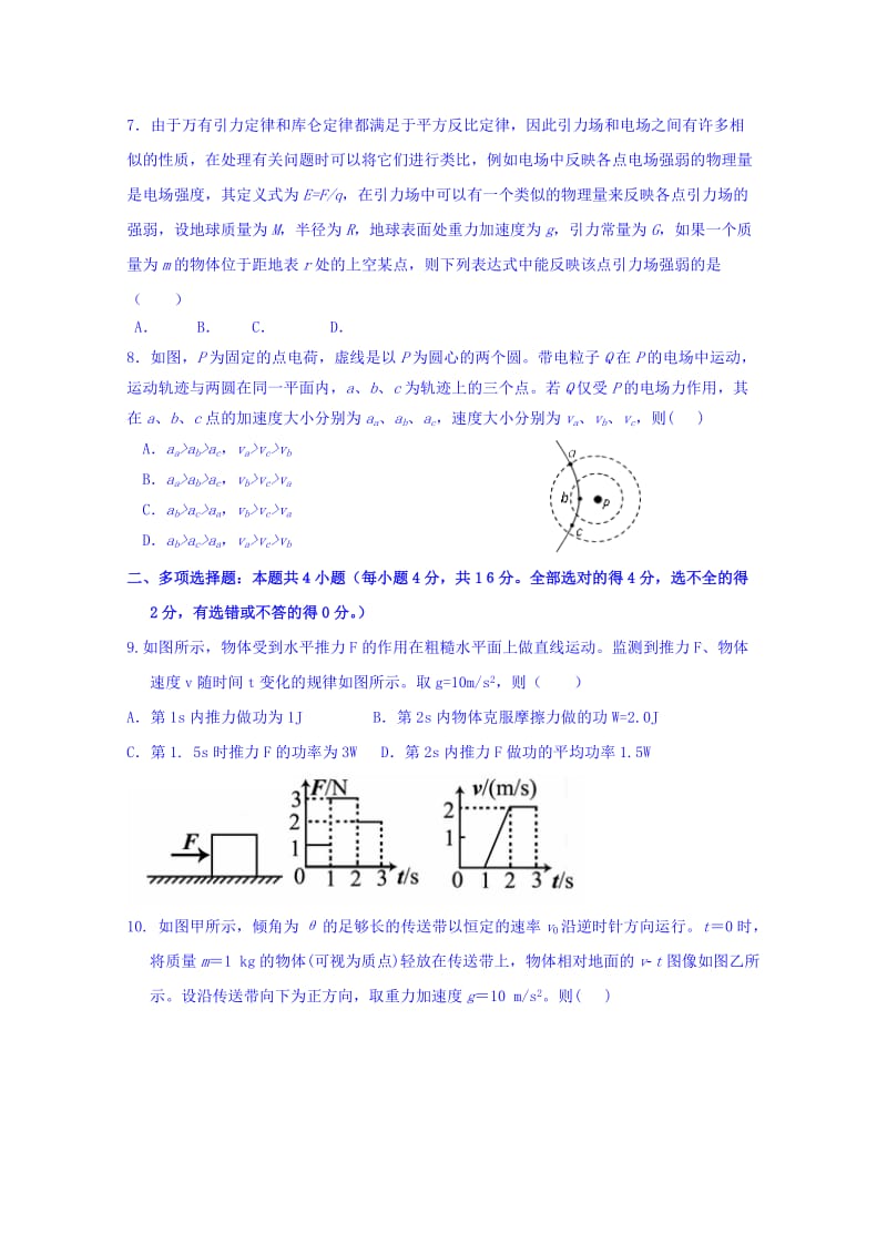 2019-2020年高二9月月考物理试题 答案不全.doc_第2页