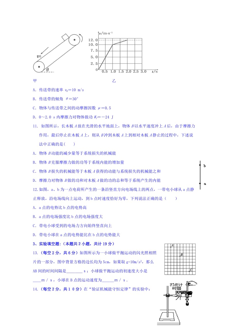 2019-2020年高二9月月考物理试题 答案不全.doc_第3页