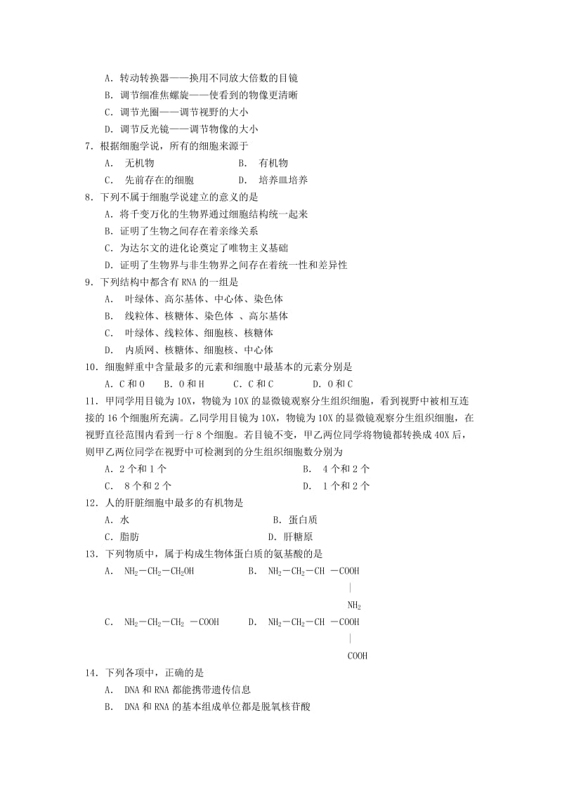 2019-2020年高一生物上学期期中四校联考试题.doc_第2页