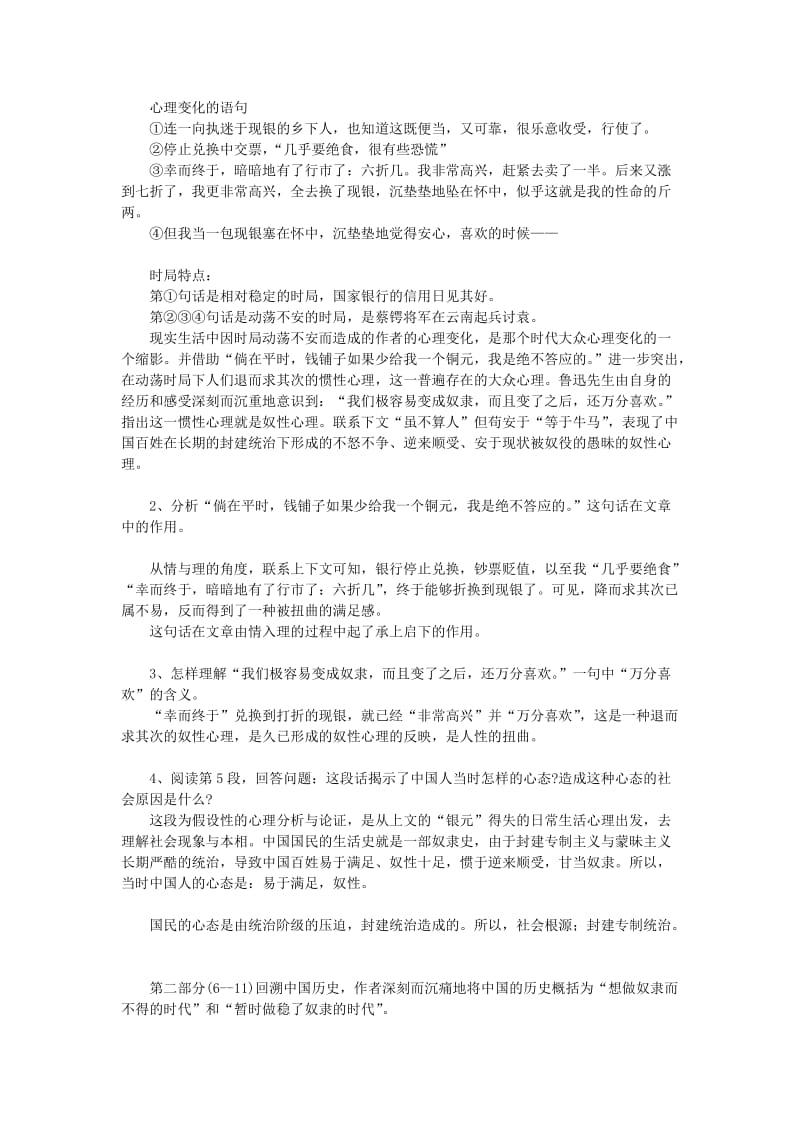 2019-2020年高中语文《灯下漫笔》知识能力学习要点 新人教版必修3.doc_第2页