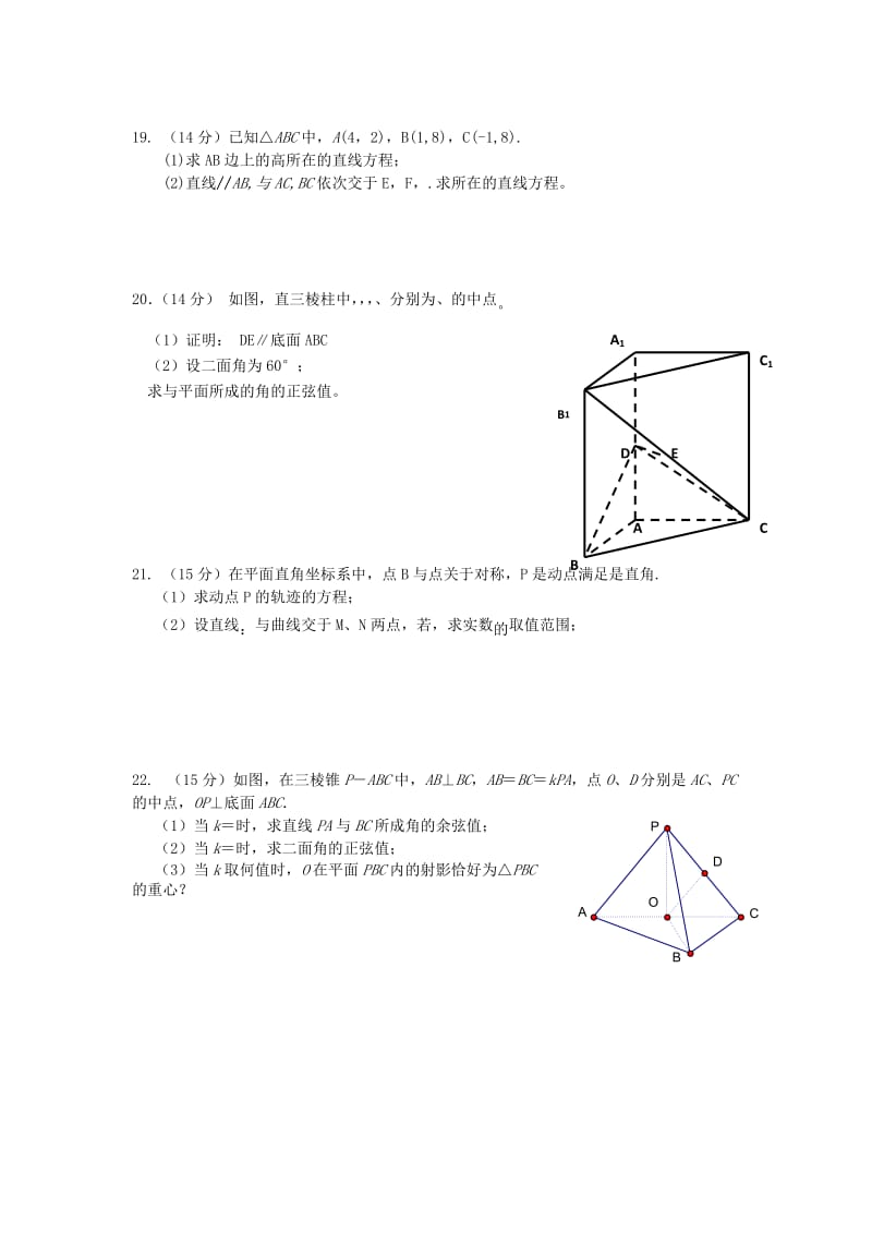 2019-2020年高二数学上学期第一次学段考试 理.doc_第3页