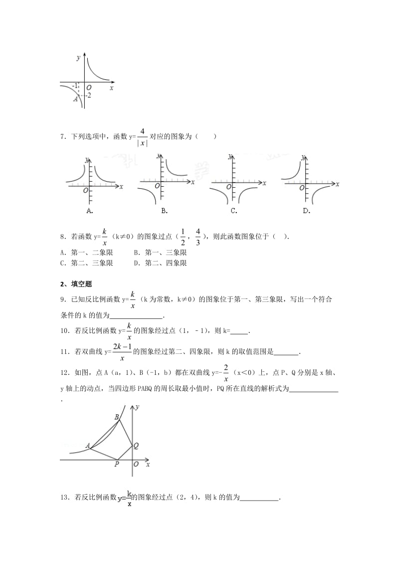 人教版九年级数学下第26章《反比例函数》同步练习题含答案.doc_第2页