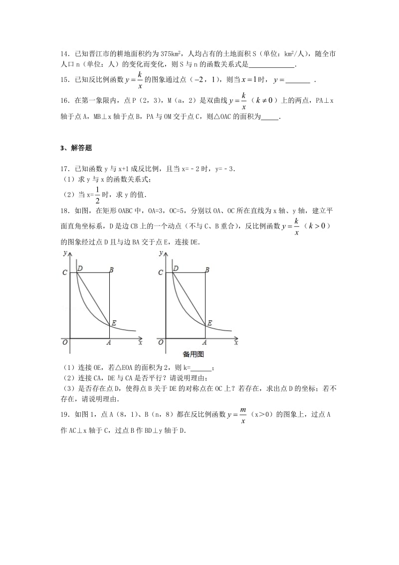 人教版九年级数学下第26章《反比例函数》同步练习题含答案.doc_第3页