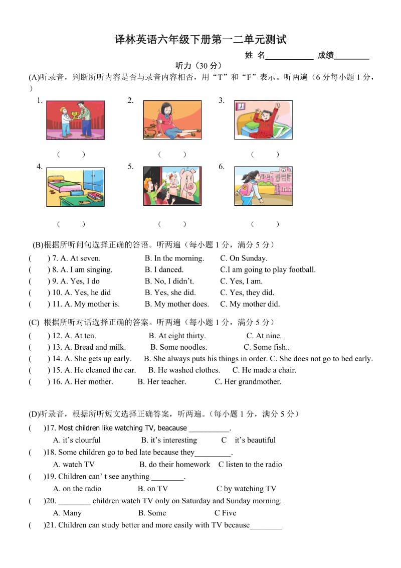 译林版六年级下册英语第一次月考测试题及答案Unit1-unit2.doc_第1页